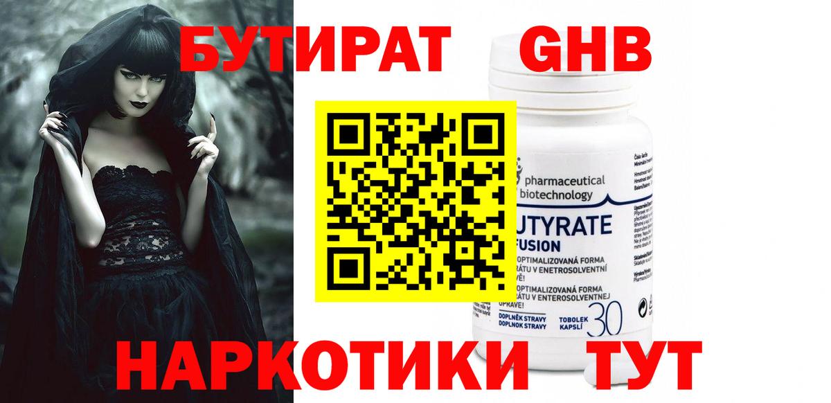 Бутират бутандиол Усинск
