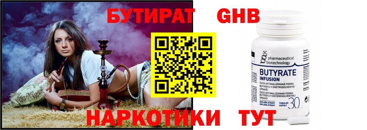 Усинск  БУТИРАТ оксибутират  Вход с VPN 
