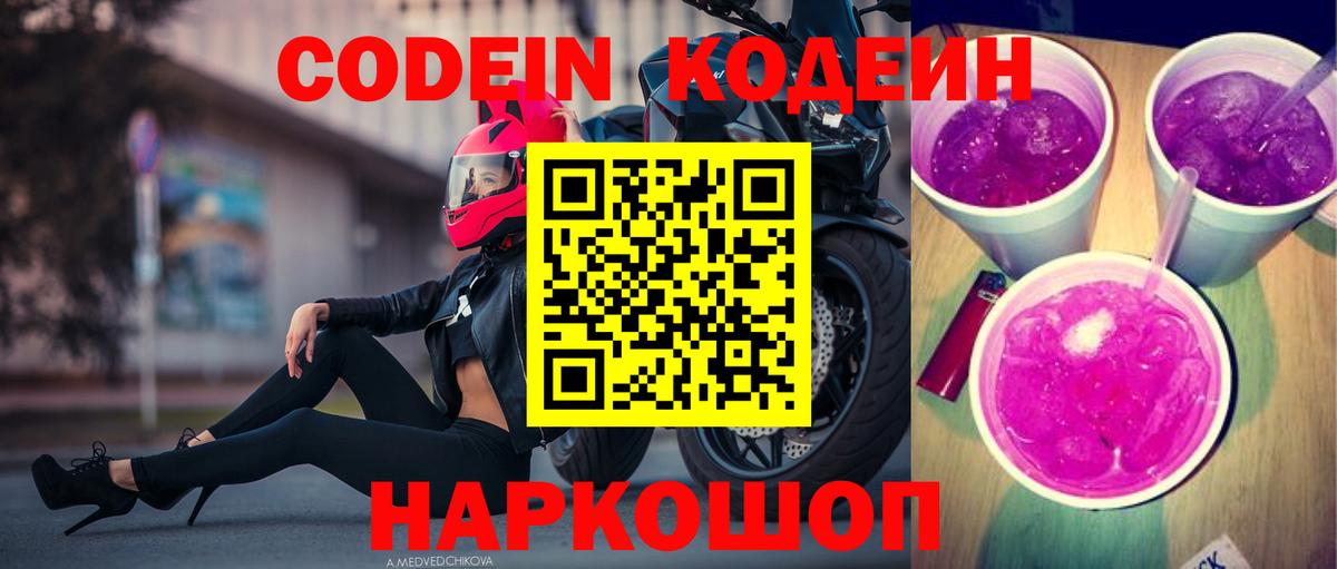 Кодеиновый сироп Lean напиток Lean (лин) Усинск