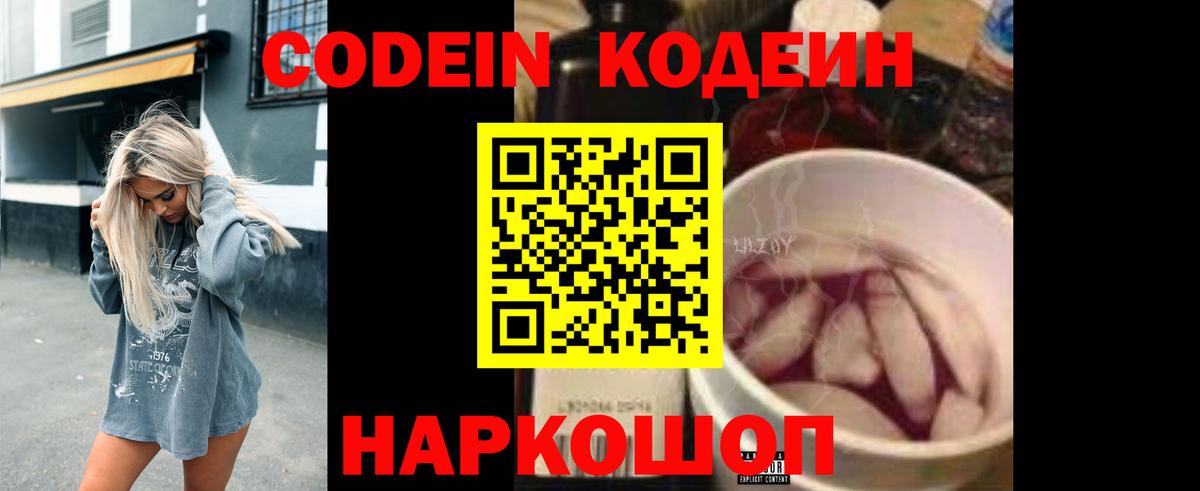 Усинск  Кодеин Purple Drank  Вход с VPN 