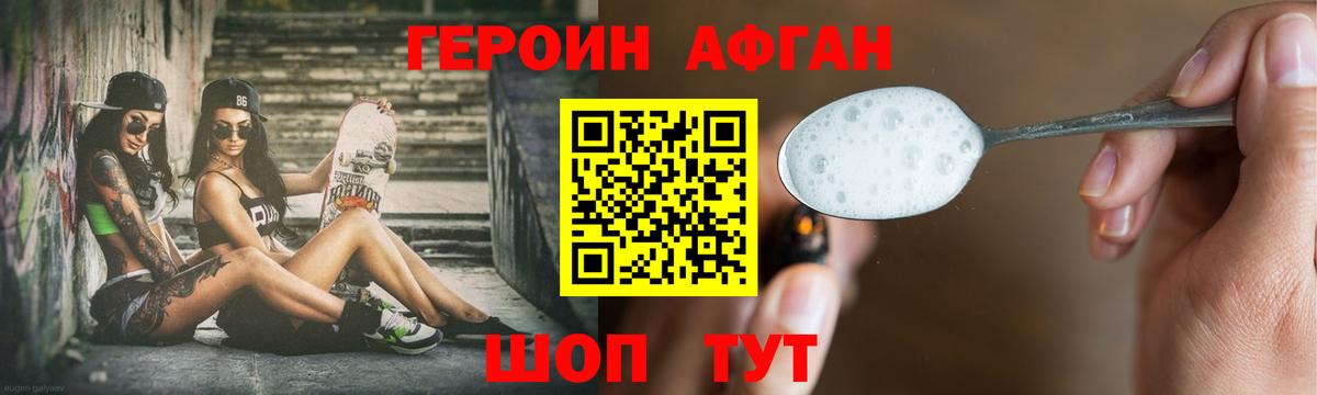 ГЕРОИН Афган Усинск