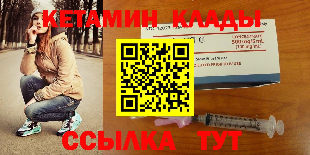 КЕТАМИН VHQ  Вход с VPN  Усинск 